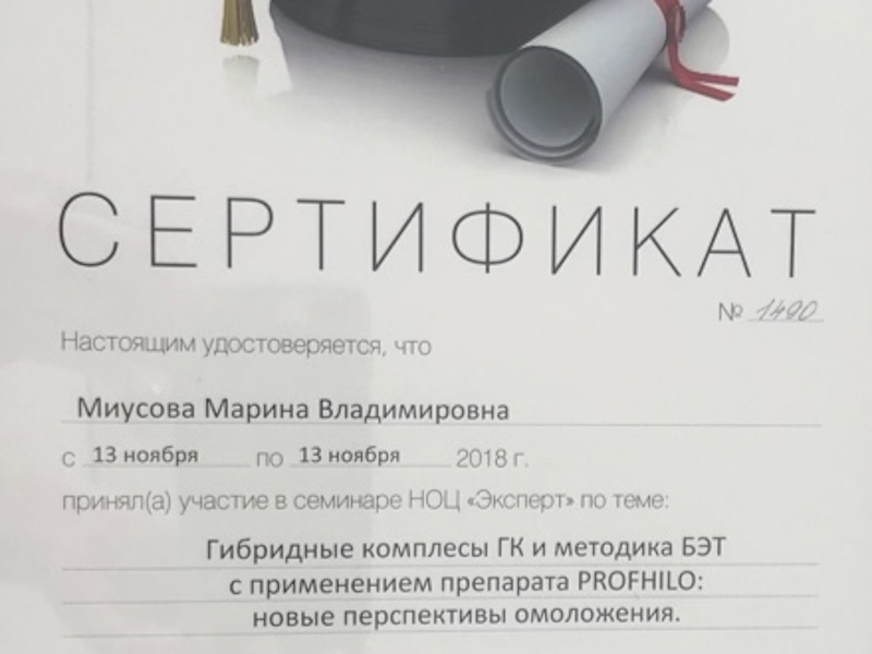 Миусова Марина Владимировна